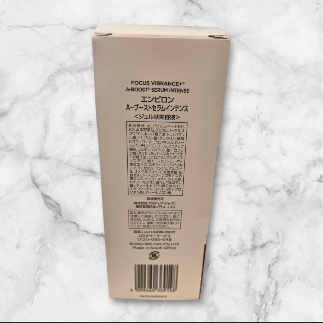 《新品未開封》【増量版限定数】エンビロン Aブースト セラム インテンス50ml