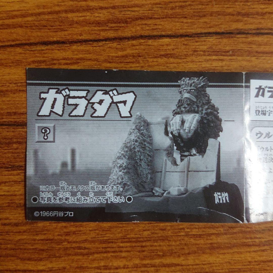 ウルトラ怪獣名鑑 シークレット セット