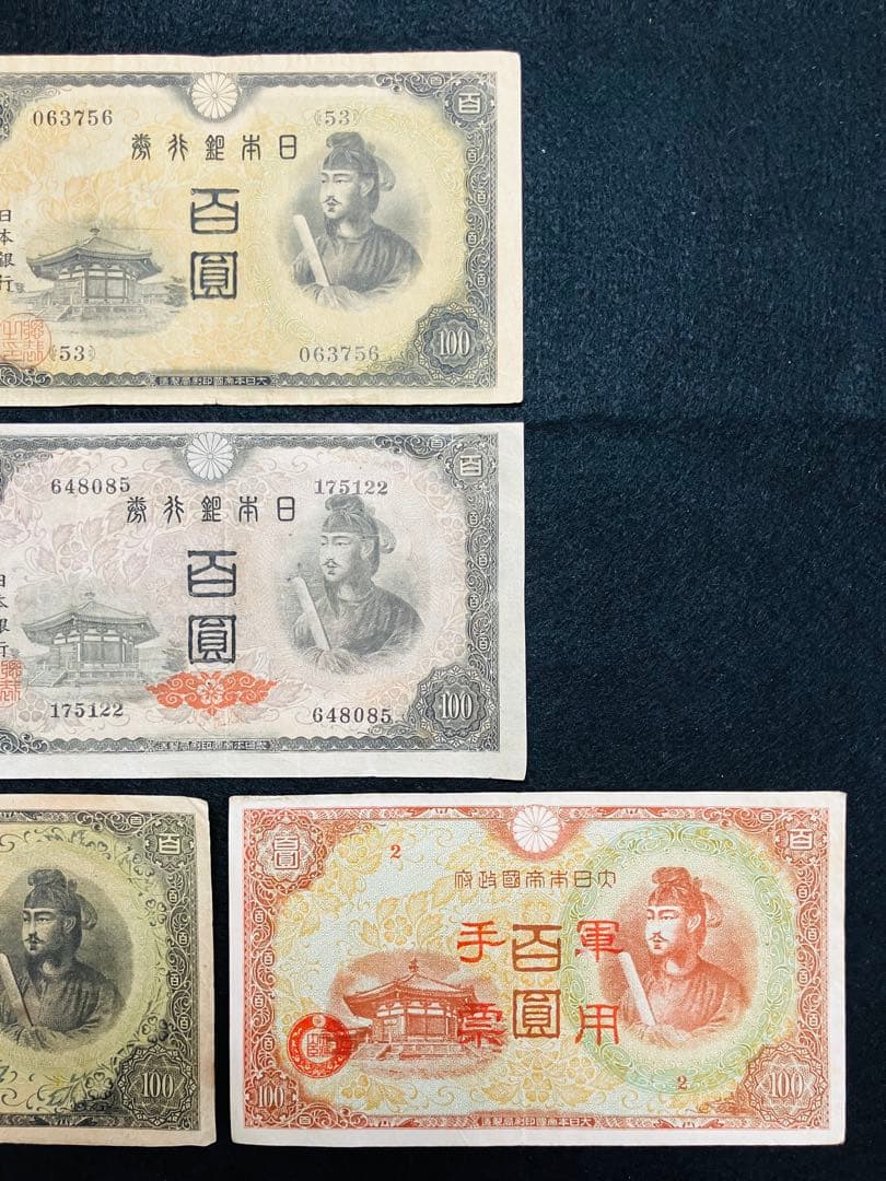 旧紙幣　超美品　聖徳太子100円札　1次〜4次　コンプリート　証紙付　G69