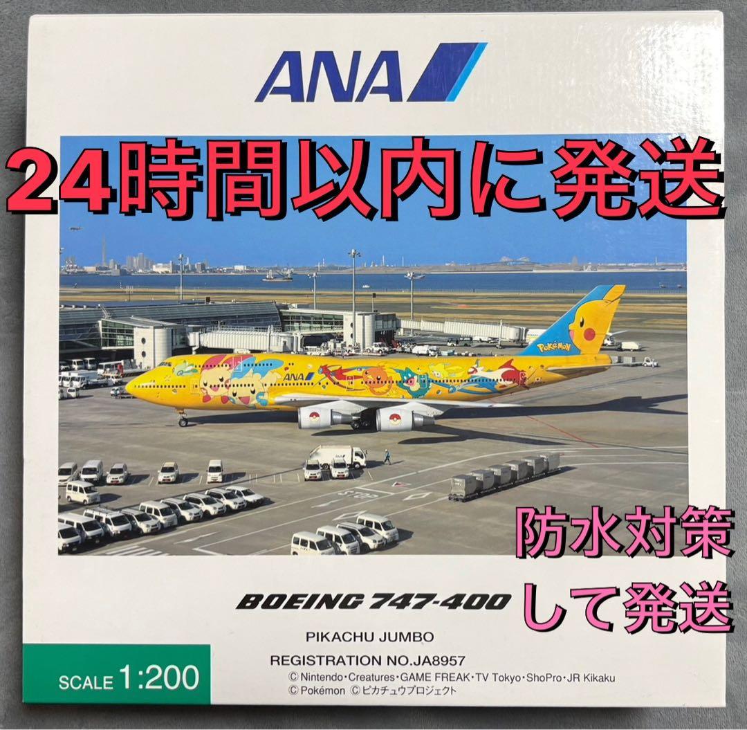 即日発送　全日空商事 1/200 ANA B747-400D ピカチュウジャンボ