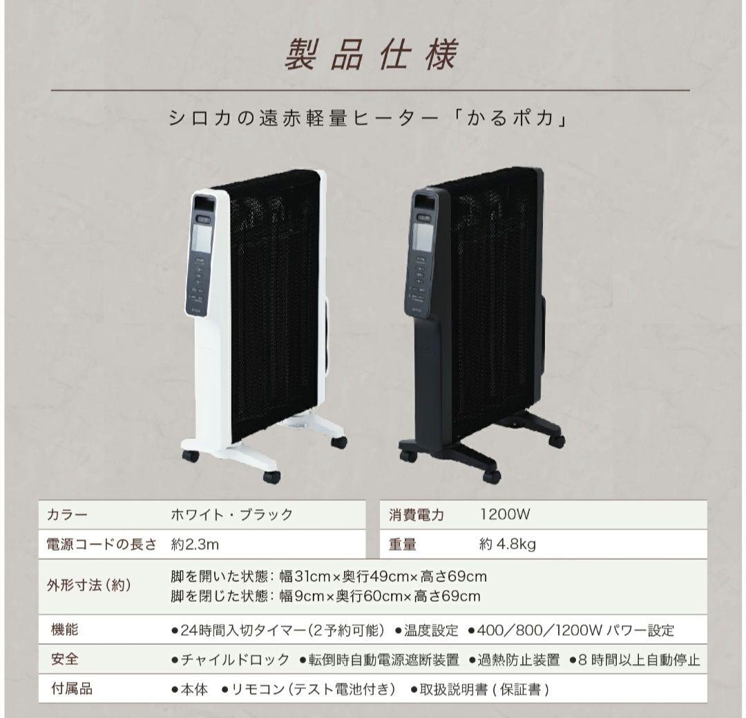siroca　軽量ヒーター かるポカ SN-M351