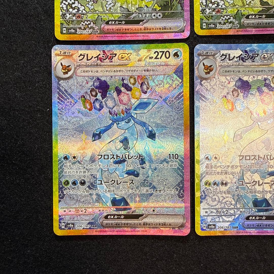 ポケモンカード　グレイシアex リーフィアex sar 各３枚セット
