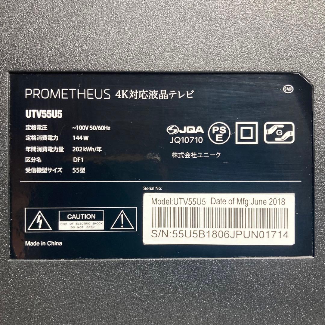 美品 PROMETHEUS 55インチ 4Kテレビ UTV55U5 2018年製