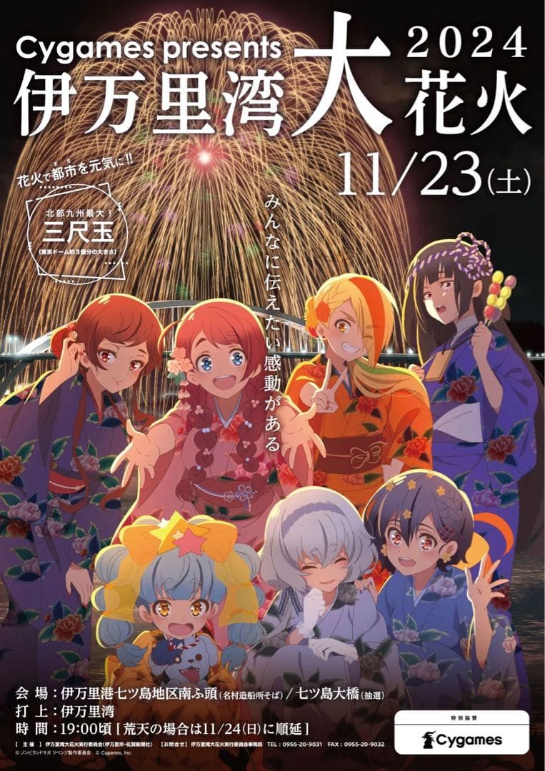 【非売品】ゾンビランドサガ伊万里湾大花火2024ロゴポスターA1サイズ【新品】