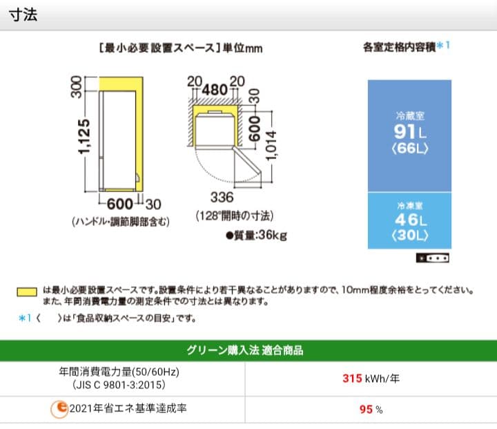 最終値下げ SHARP SJ-GD14C-C 冷蔵庫 137L 送料込み