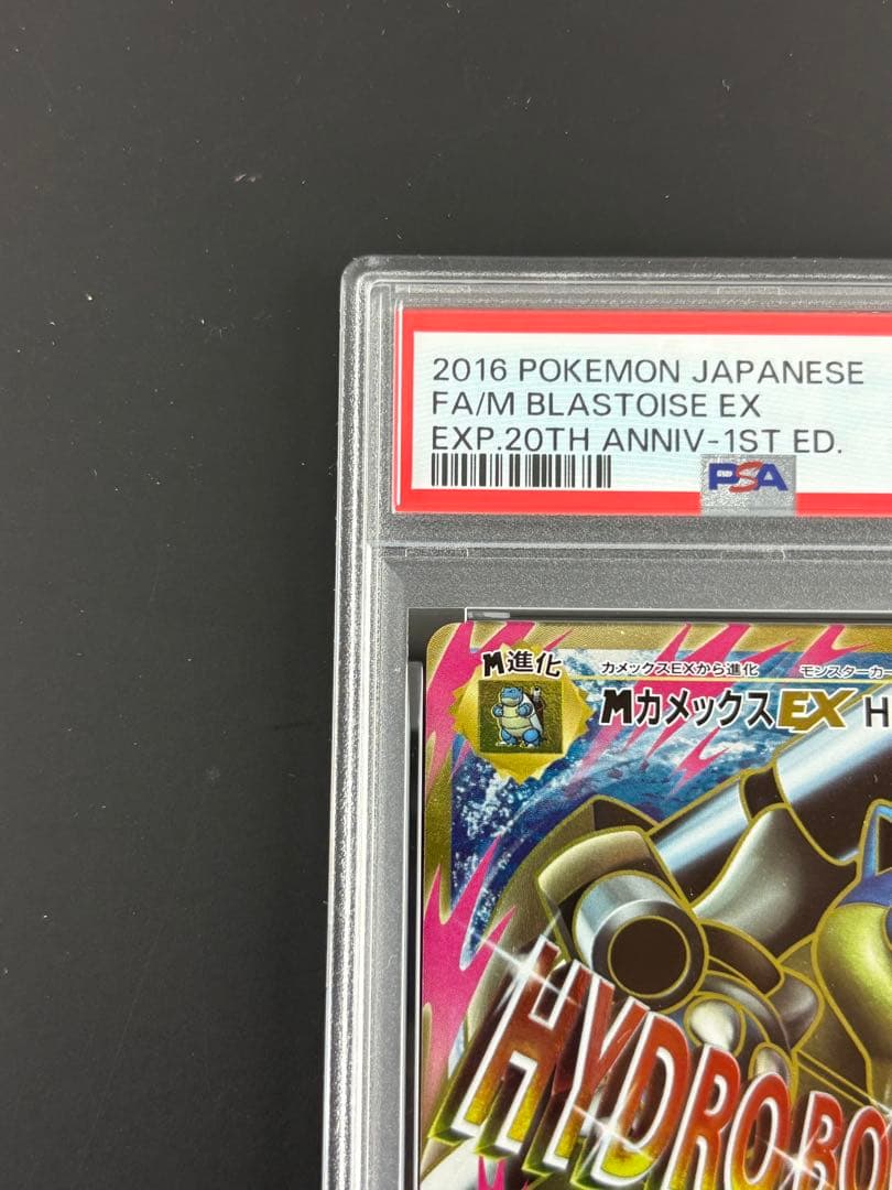 PSA7 MカメックスEX 093/087 SR CP6 ポケモンカード