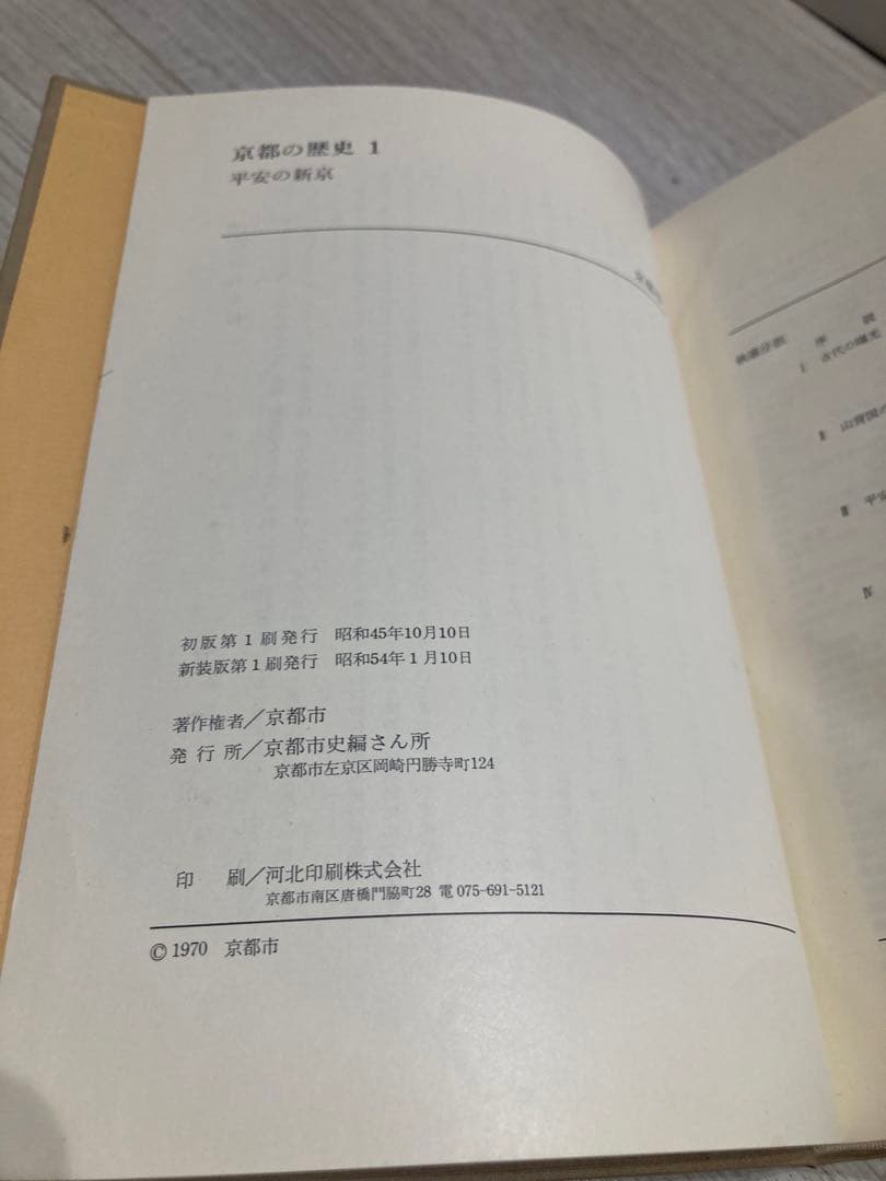 京都の歴史書　全10巻
