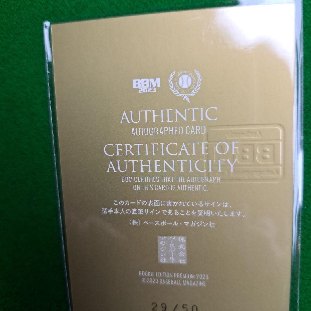 BBM ルーキーエディションプレミアム 2023 茶野篤政　直書き版　50枚限定