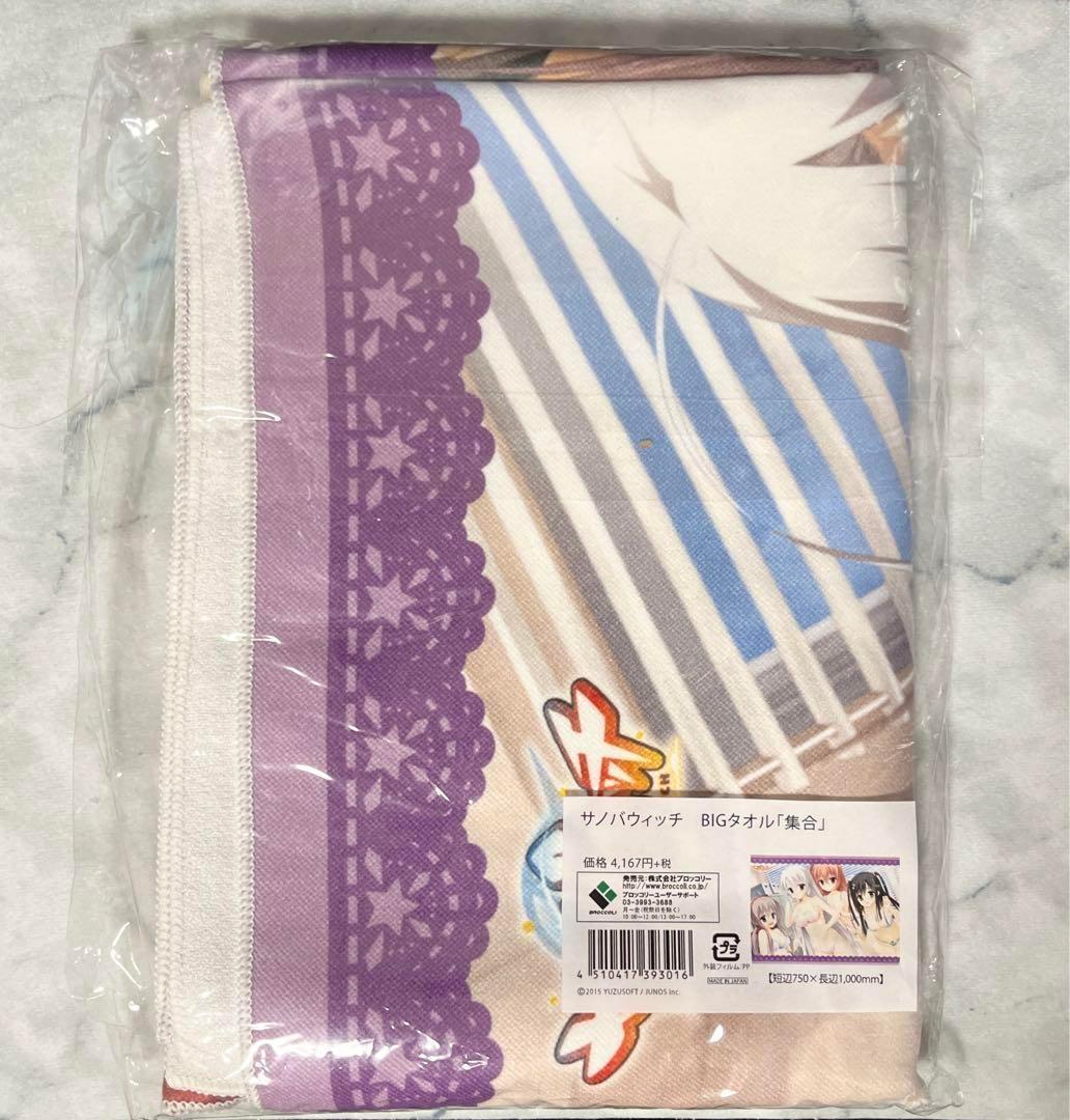 C93 サノバウィッチ BIGタオル ゆずソフト 集合 綾地寧々 因幡めぐる 他
