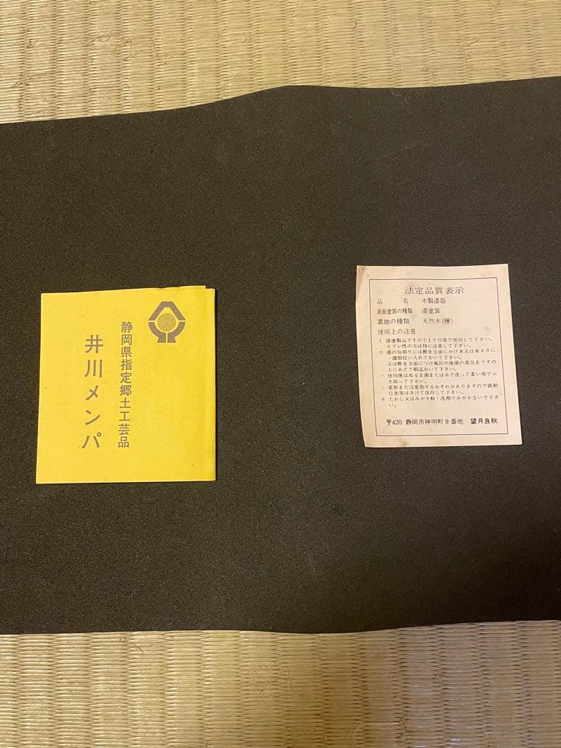 井川メンパ 望月 良秋作 静岡 特産 良製