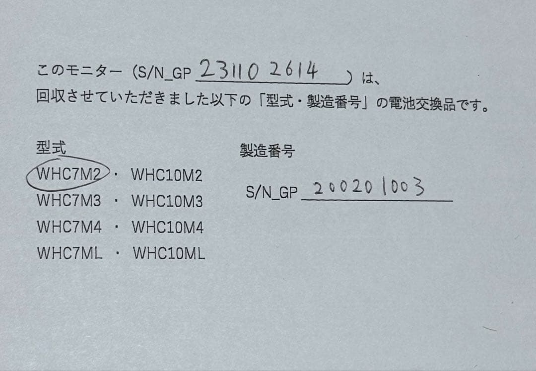 【リコール対応済み】マスプロ製「WHC7M2」（モニター＆カメラセット）