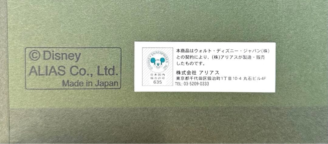 アールグラージュ　ディズニー