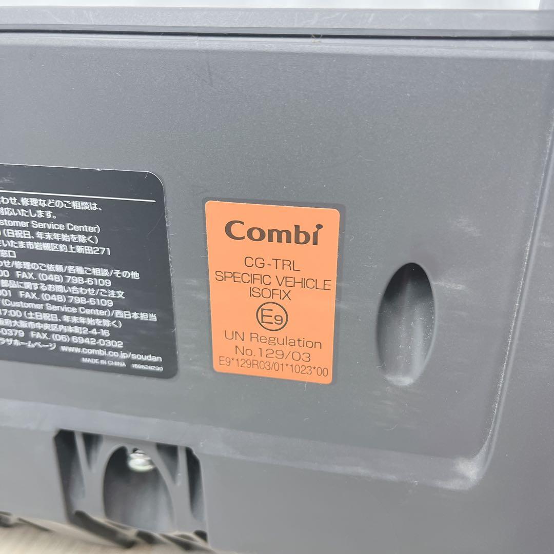 【美品】コンビ　The S 乗せ替え用　チャイルドシート　のせかえベース
