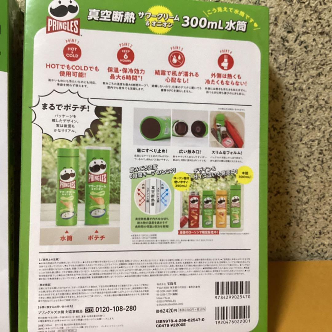 2518PRINGLES 真空断熱サワークリーム&オニオン 500 &300
