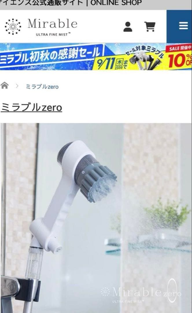 Mirable zero 公式品　保証登録可能新品未使用品　スティック計3本