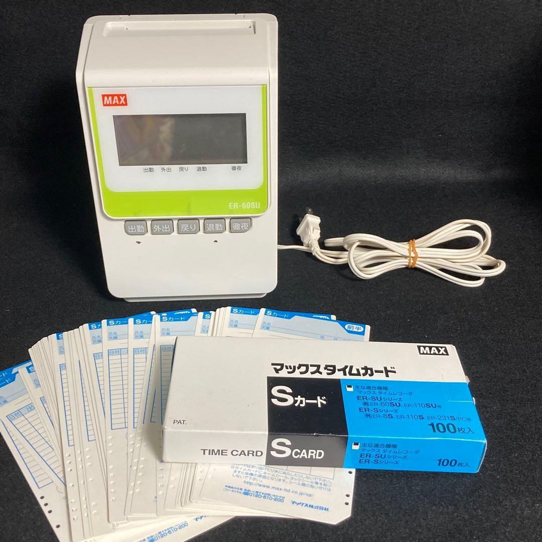 ER 60SU MAX タイムカード140枚つき 即使えます 打刻機