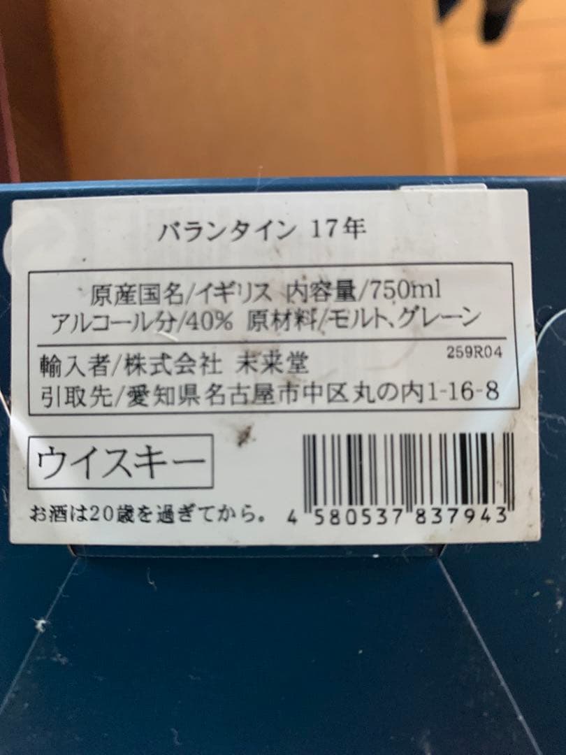 Ballantine's 17年 750ml ウイスキー