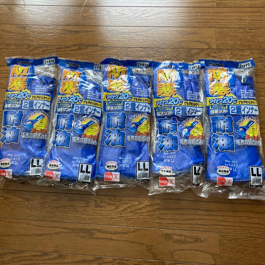 ATOMアトム作業手袋　防寒用品　1412 極寒ソフト二重防寒　LL