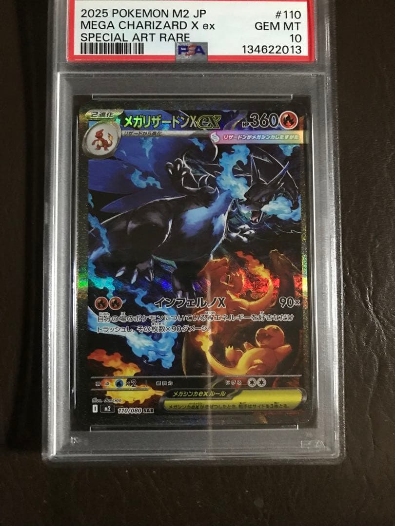 2025 ポケモン M2 JP メガリザードンX ex PSA 10　鑑定済