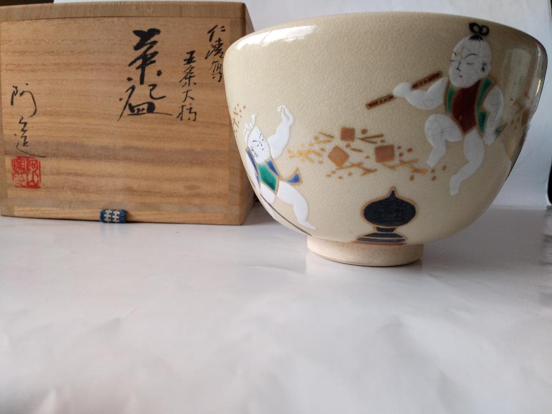 京焼 通次阿山 作 抹茶碗 『 仁清写 五条大橋 』共箱 茶碗 茶道具 美品