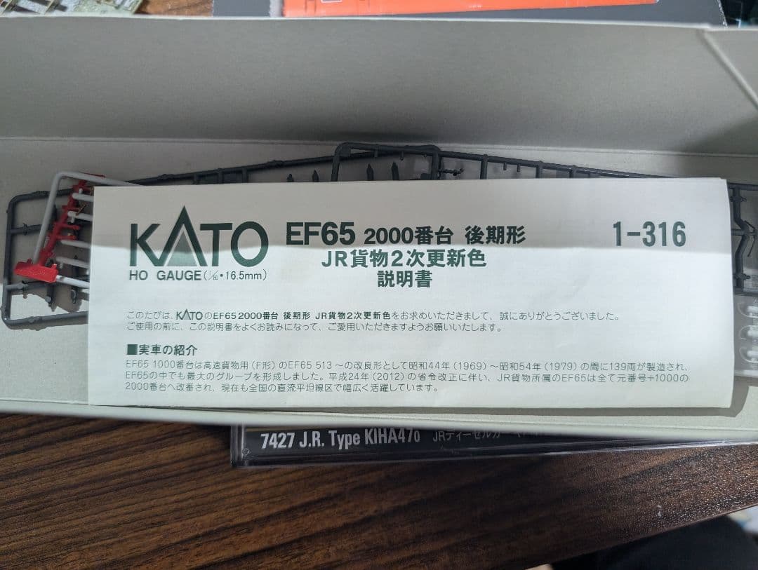KATO 1-316 EF65 2000番台 後期形 JR貨物2次更新色