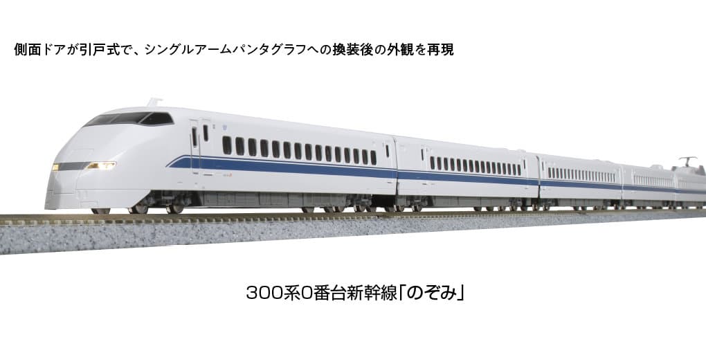 KATO 10-1766 300系0番台のぞみ16両セット 特企品