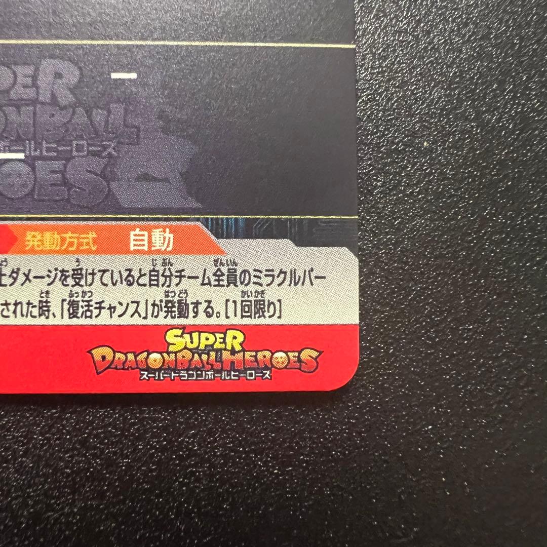 【縦横線なし極美品】ドラゴンボールヒーローズ MM5-018 DA 孫悟空