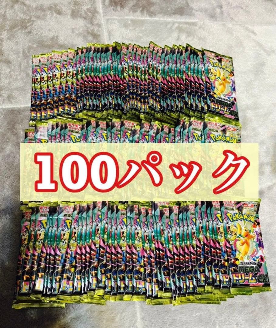 【最終値下げ】ポケモンカード　MEGAドリームex 100パック未開封