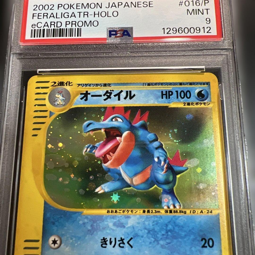 【PSA9】ポケモンカードｅ　オーダイル　トリプルゲットキャンペーン プロモ