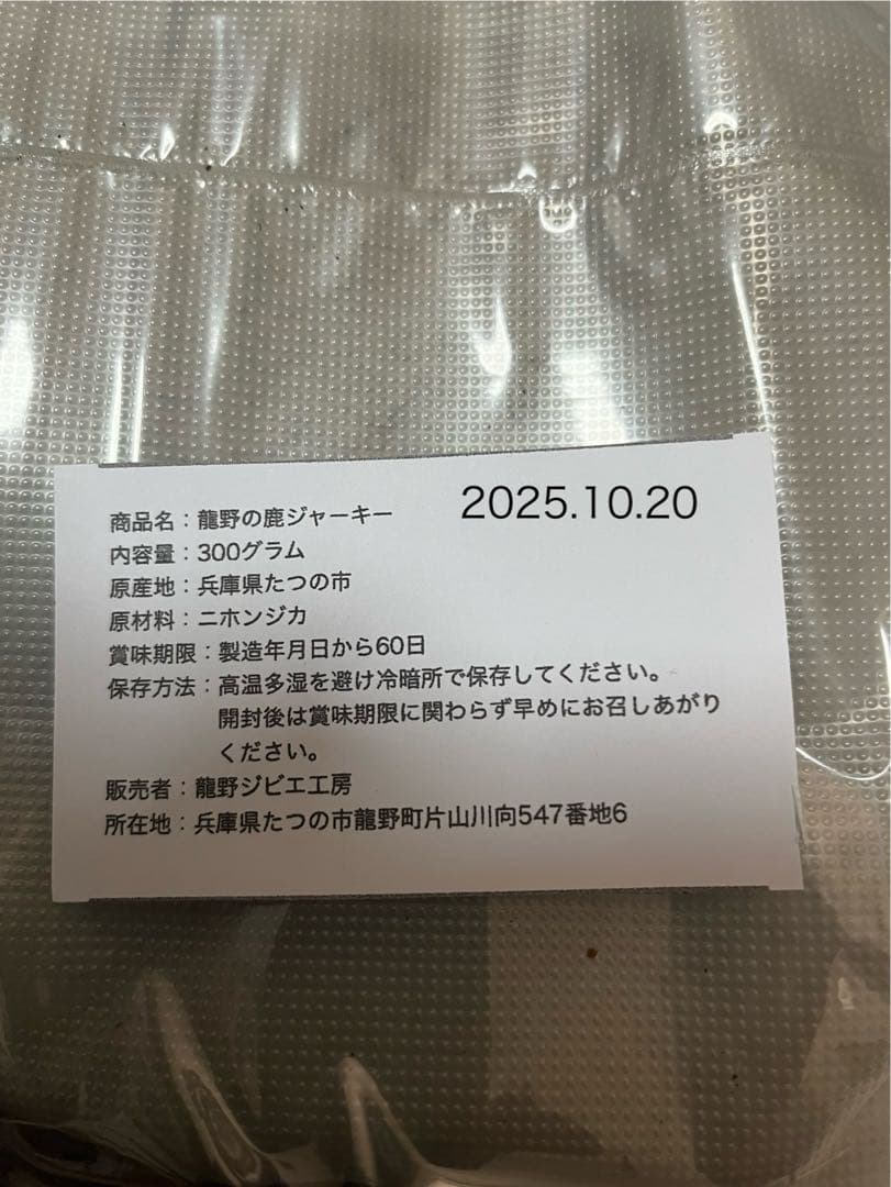 ウニ  日本鹿ジャーキー赤400g×5=2kg+骨300g×4=1.5kg