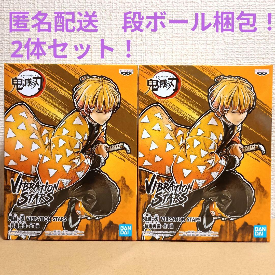 鬼滅の刃　VIBRATION STARS　我妻善逸　2体セット！