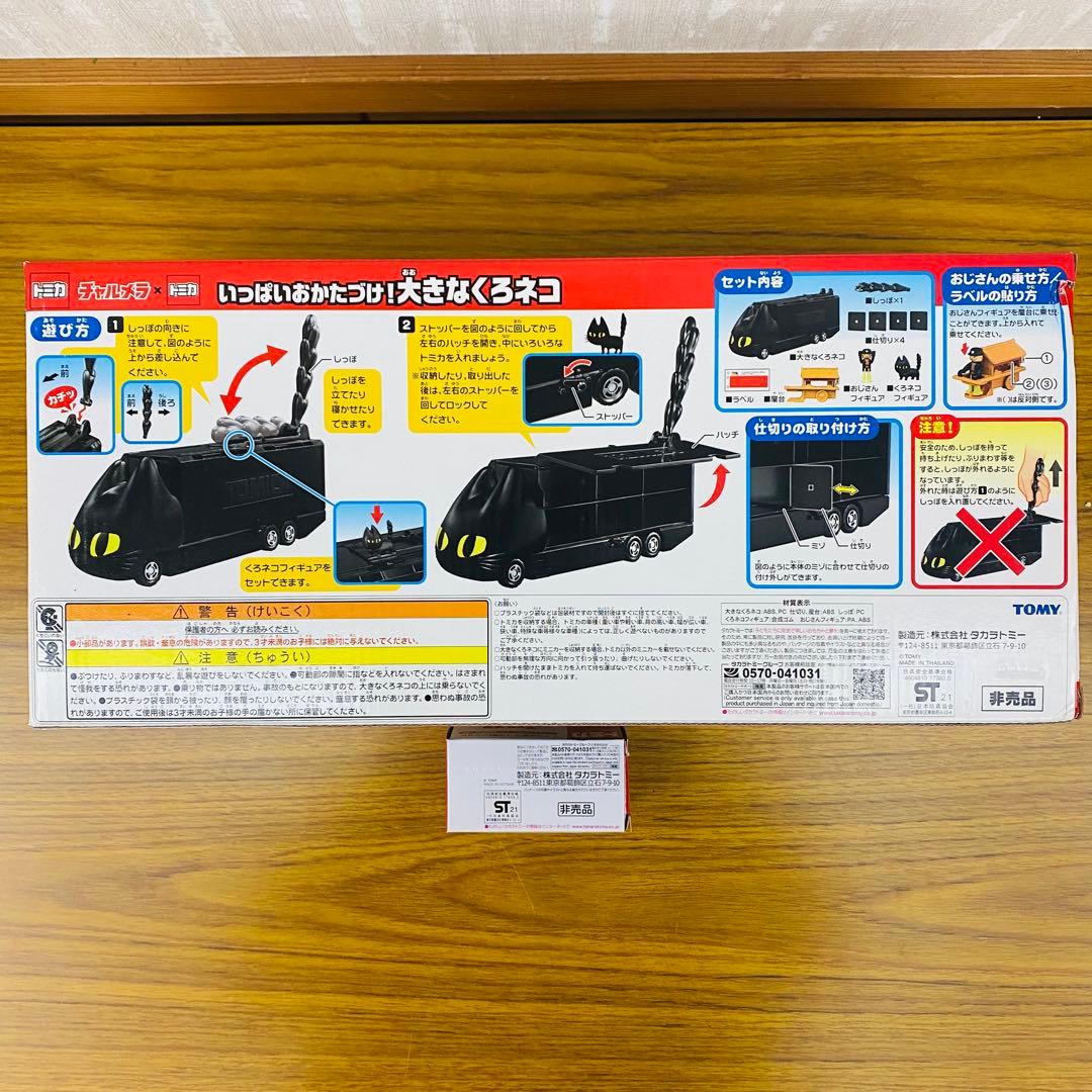 トミカ チャルメラ 50周年記念 ミニカー