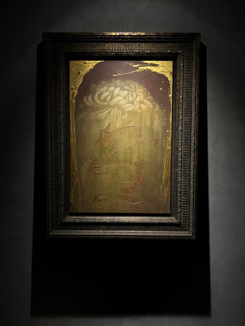 肉質画　【彼岸花】　金