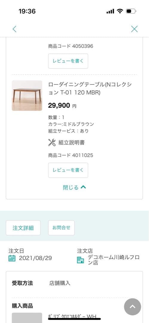 ニトリ Nコレクション　ローダイニングテーブル　T-01 120MBR