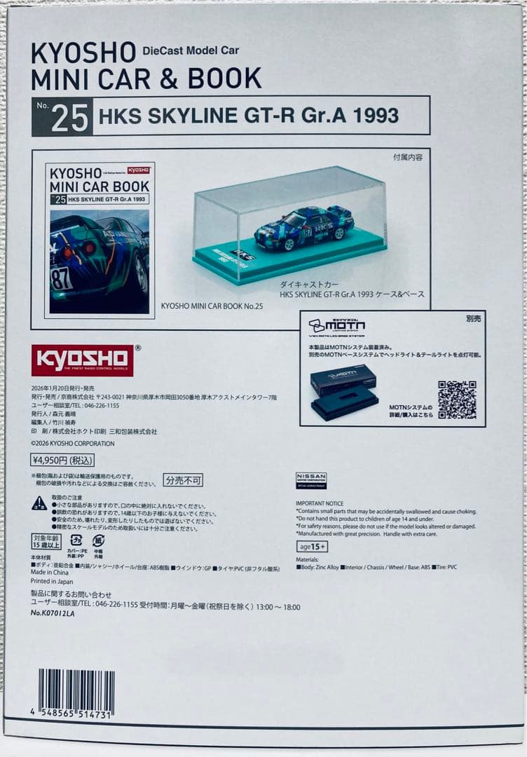 京商 ミニカー＆ブック 25 HKS SKYLINE GT-R Gr.A