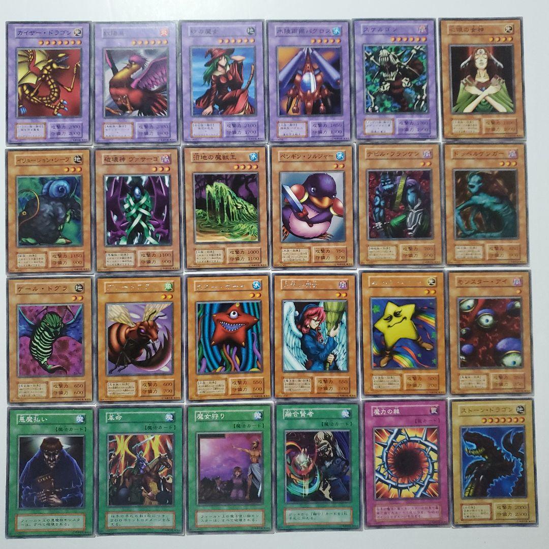 遊戯王　初期　ブースター　まとめ　220種類