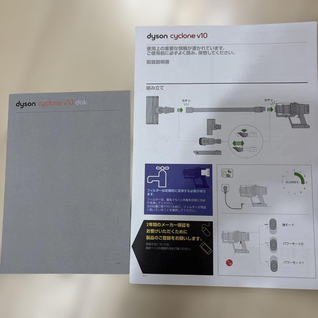 Dyson 掃除機　V10