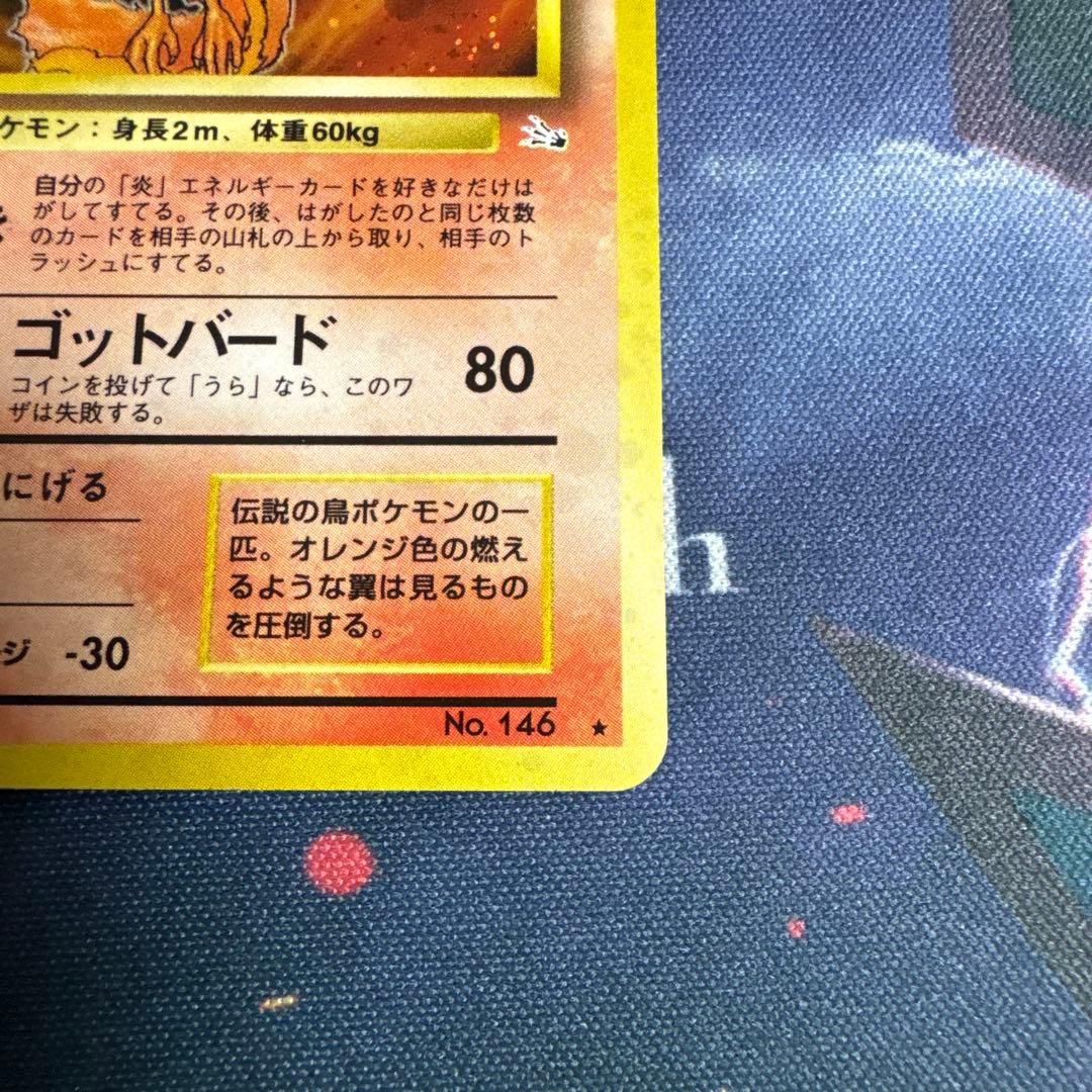 ファイヤー ★ 第3弾拡張パック 化石の秘密　旧裏