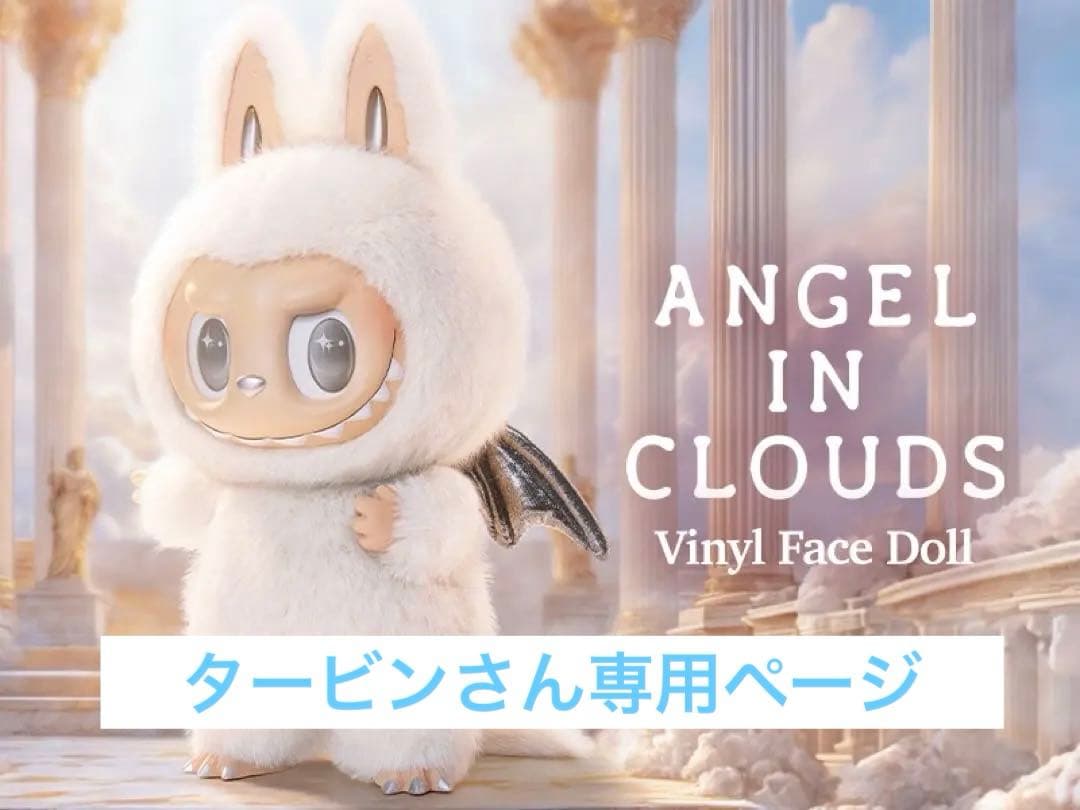 ★タービンさん専用★THE MONSTERS ANGEL IN CLOUDS