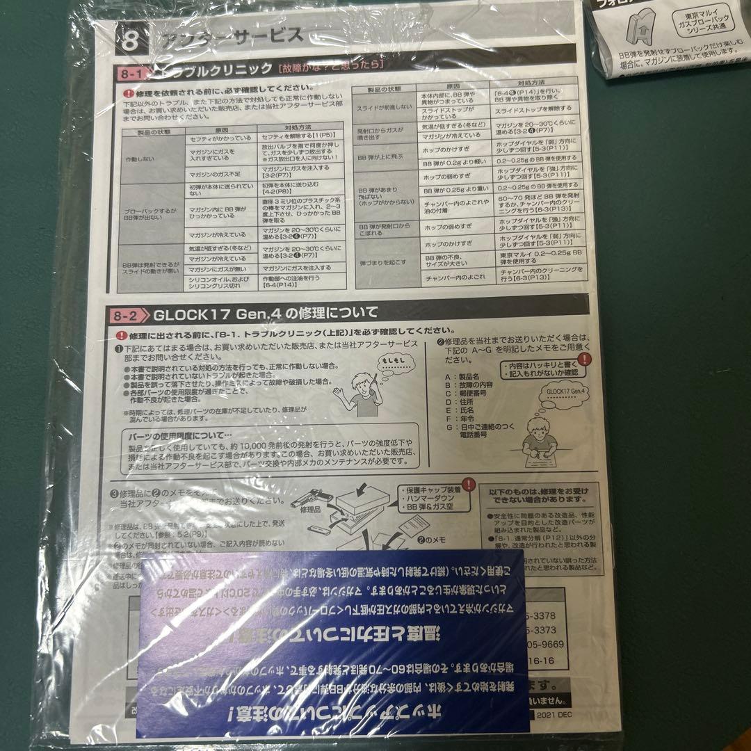 GLOCK 17 Gen.4 ブラック 東京マルイ