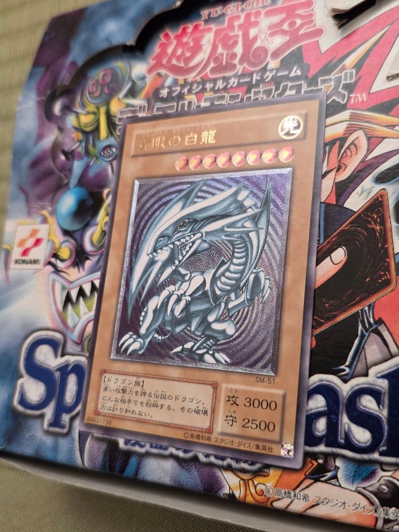 遊戯王 未使用 完美品 青眼の白龍レリーフ おまけ付き