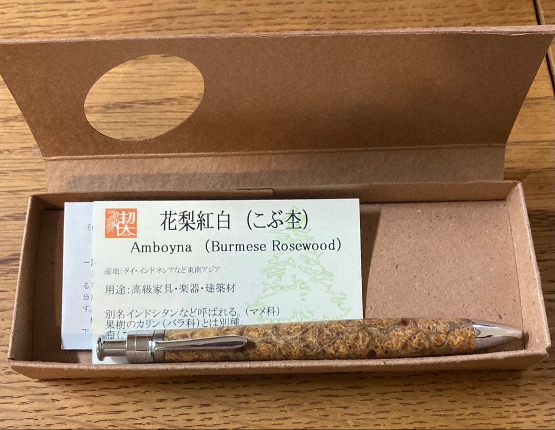 工房楔　花梨紅白　花梨瘤　アンボイナ　ボールペン ルーチェペン　未使用品