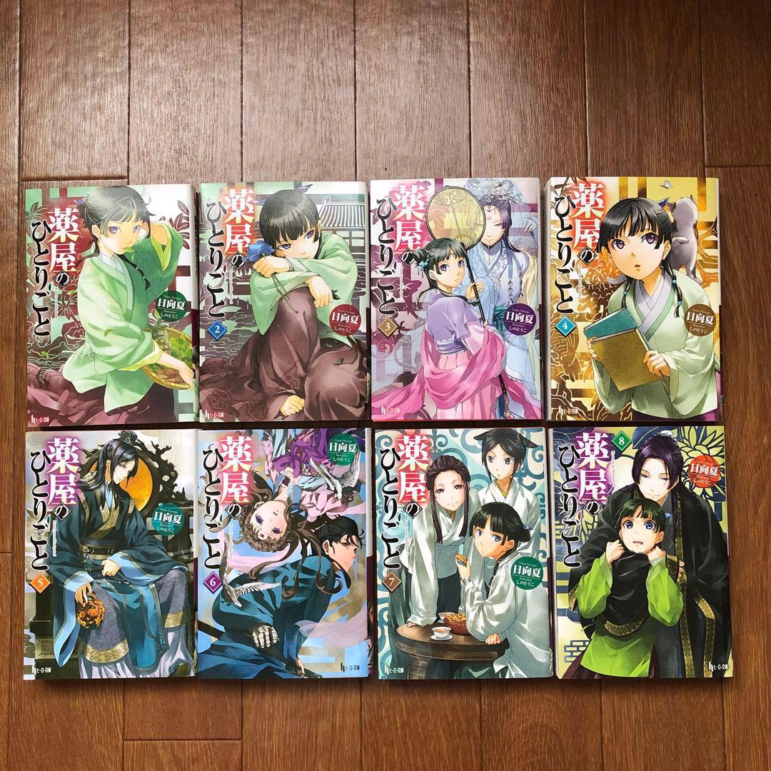 小説「薬屋のひとりごと」1巻〜16巻ヒーロー文庫