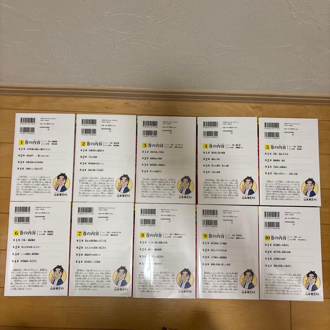 角川まんが学習シリーズ　日本の歴史 全15巻別巻4冊　計19冊