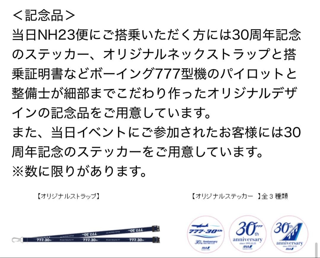 ボーディング777 就航30周年記念フライト 登場証明書 ステッカー ホルダー