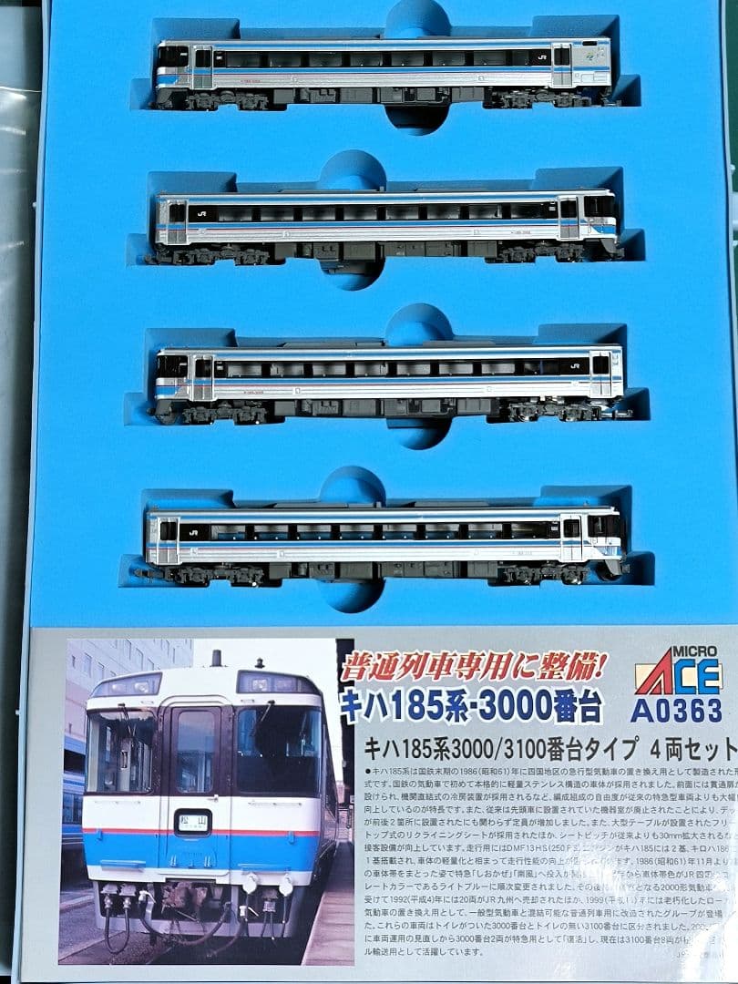 【マイクロ】A-0363、キハ185系3000番台、4両セット★☆【匿名配送】