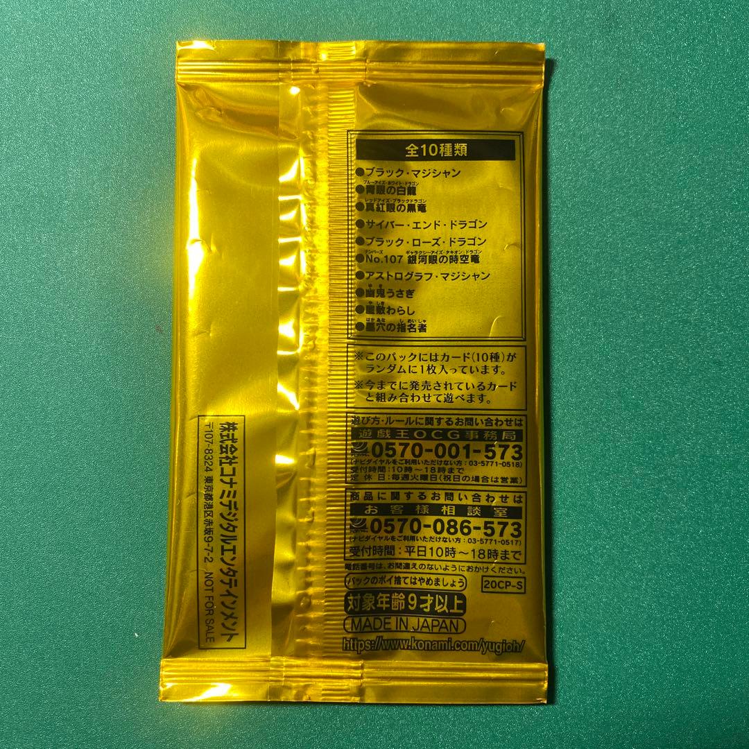 遊戯王　20thシク　青眼の白龍確定パック　未開封