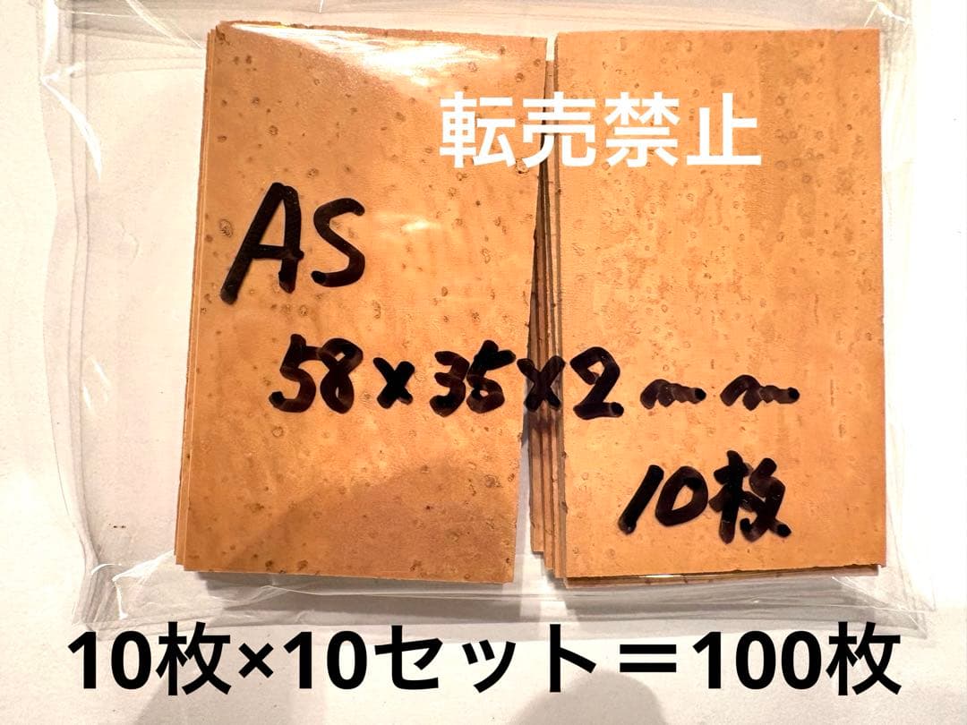 アルトサックス用　天然コルクシート100枚　管楽器メンテ　ジョイントコルク　修理