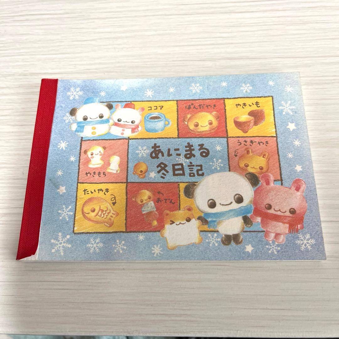 あにまる冬日記　メモ帳