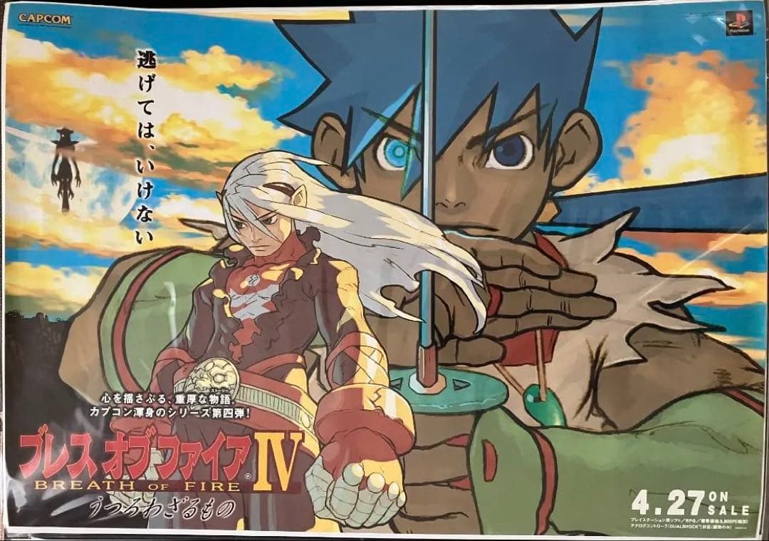 希少　ブレス オブ ファイア Ⅳ　BREATH OF FIRE　販促ポスター